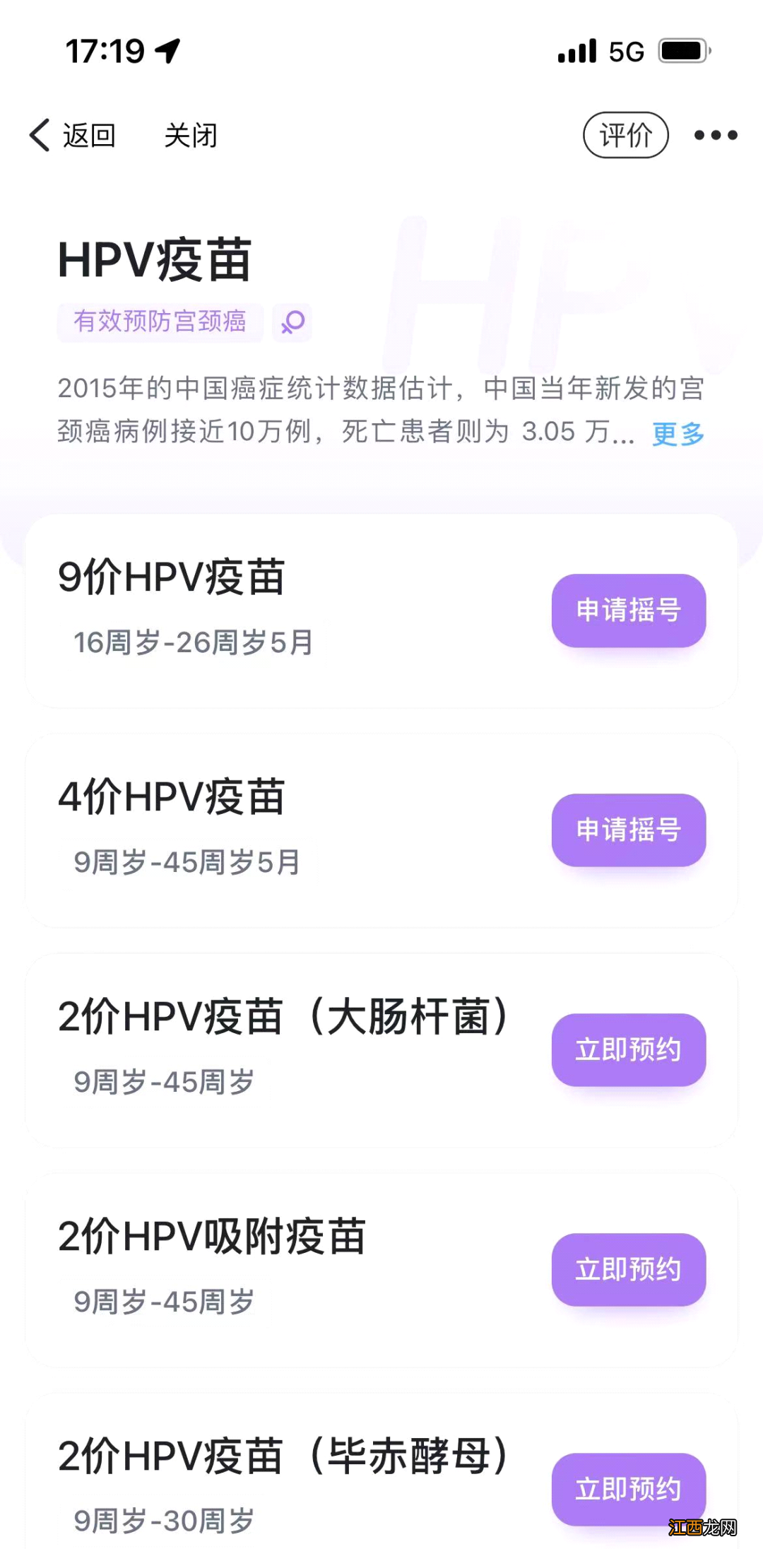 永康市第二人民医院9价/4价HPV预约摇号活动