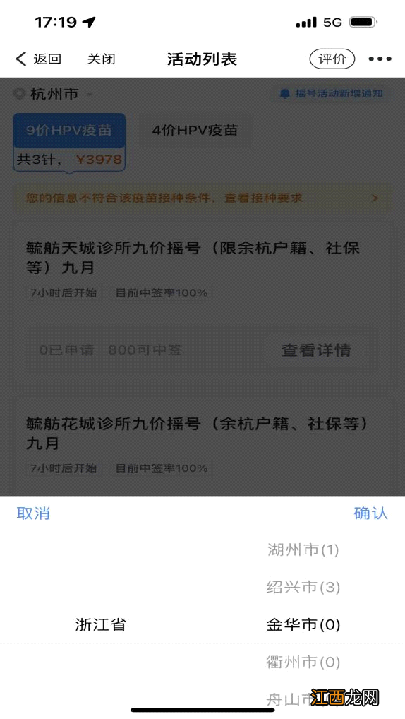 2022金华hpv疫苗扩龄了吗？