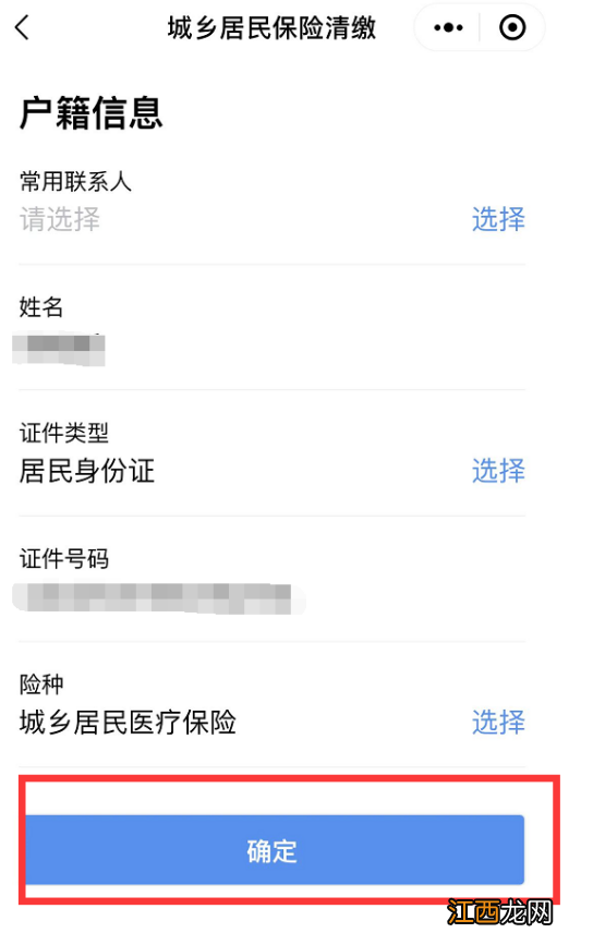韶关居民医保粤医保缴费操作流程 韶关医保网上办事