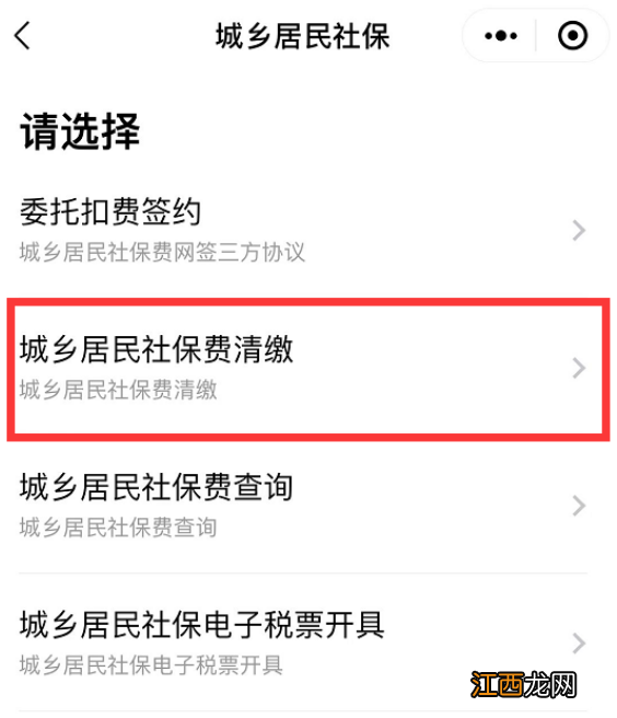 韶关居民医保粤医保缴费操作流程 韶关医保网上办事