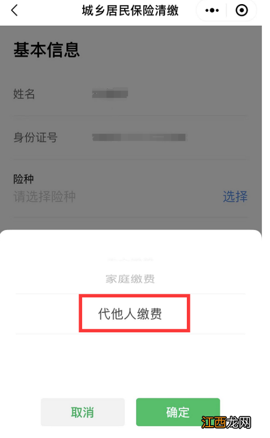 在粤省事怎么缴医保 粤省事怎么交韶关居民医保？