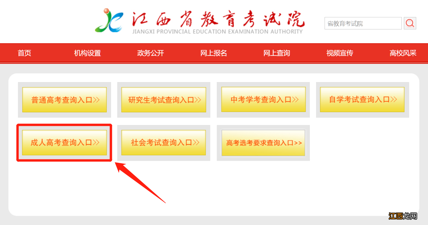 江西成人高考录取查询入口官网 江西成人高考查询成绩官网