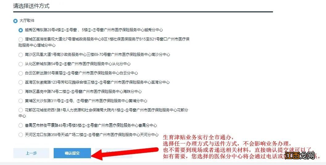 2020年广州生育津贴怎么领 2023年广州生育津贴支付申请指南