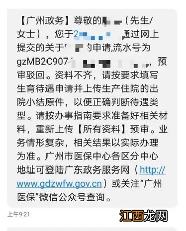 2020年广州生育津贴怎么领 2023年广州生育津贴支付申请指南