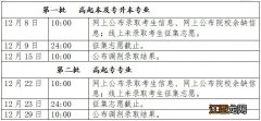 2021年北京市成人高考时间 2022北京成人高考录取时间安排一览