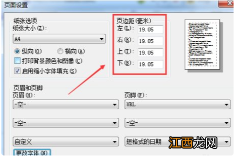 网页打印怎么调整页面 网页打印如何调整页面设置