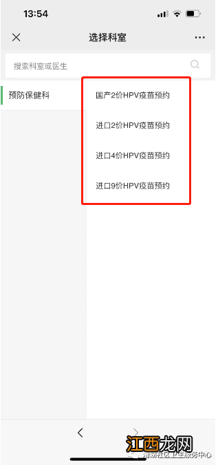 苏州hpv疫苗网上预约 苏州漕湖卫生中心hpv疫苗预约流程