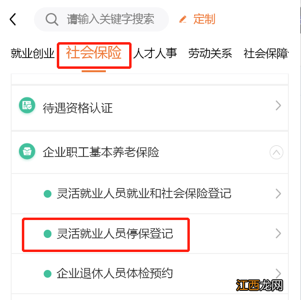 灵活就业人员去公司上班了社保需要停保吗 无锡找到工作后灵活社保要停保吗