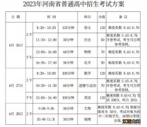 2023南阳中考考试时间 南阳市中考时间