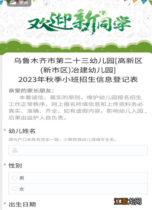 高新区报名时间 2023秋季高新区