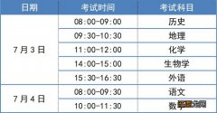 天津2021高中学业水平考试时间表 2023年6月天津高中学业水平考试