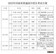 2023河南中考最新消息 2023年河南中考改革最新方案