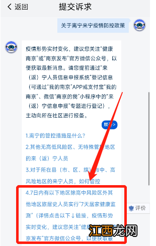 哪些地区来南京要隔离呢最新消息 哪些地区来南京要隔离呢最新消息查询