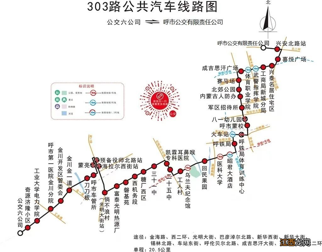 12月7日起呼和浩特8条公交线路恢复运营