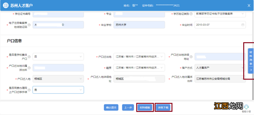 苏州人才落户线上申请入口 苏州人才落户线上申请入口网址