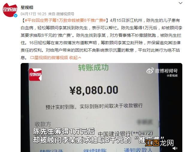 男子筹1万救命钱被要8千推广费