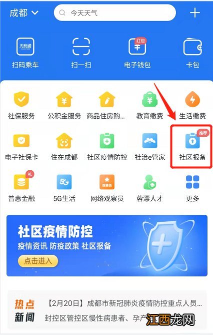 成都返乡报备怎么报备不了 成都返乡报备怎么报备？