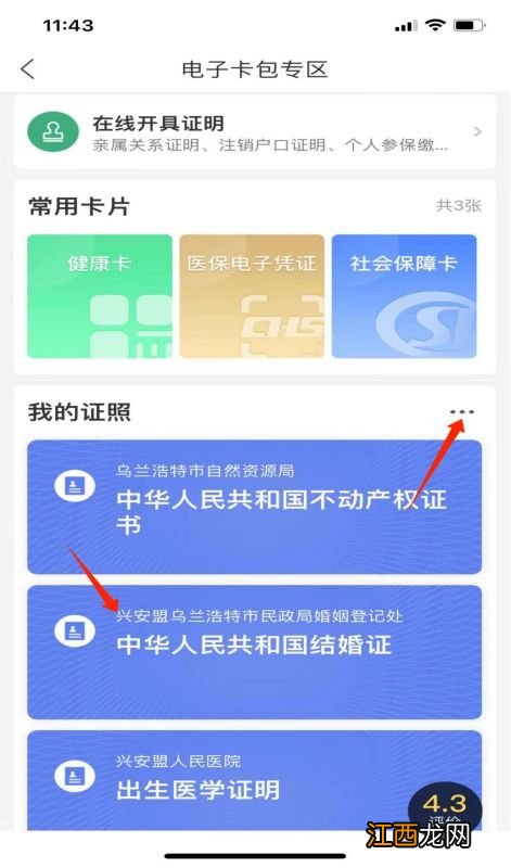 内蒙古结婚证预约网址 内蒙古结婚证电子版在线查询指南