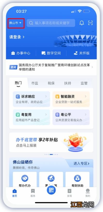 佛山企业及毕业生补贴粤商通APP申请指引