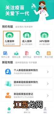 中山市儿童疫苗是否有漏接种去哪个APP查？
