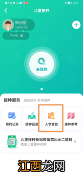 中山市儿童疫苗是否有漏接种去哪个APP查？