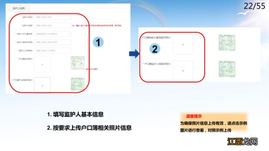 附流程 德阳市区初中小学幼儿园招生平台怎么填2023？