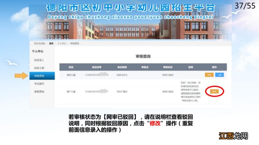 附流程 德阳市区初中小学幼儿园招生平台怎么填2023？