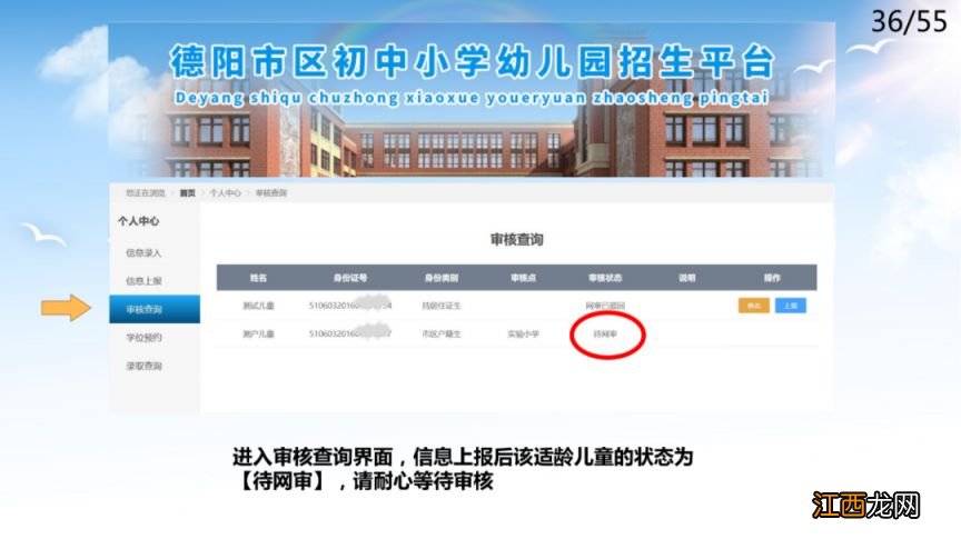 附流程 德阳市区初中小学幼儿园招生平台怎么填2023？