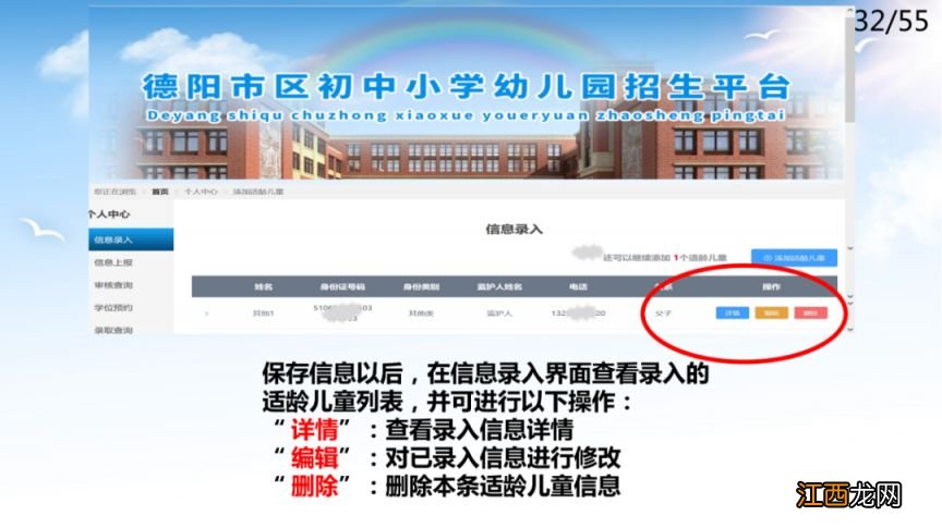 附流程 德阳市区初中小学幼儿园招生平台怎么填2023？