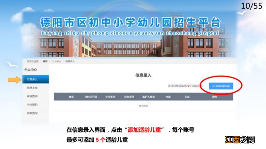 附流程 德阳市区初中小学幼儿园招生平台怎么填2023？