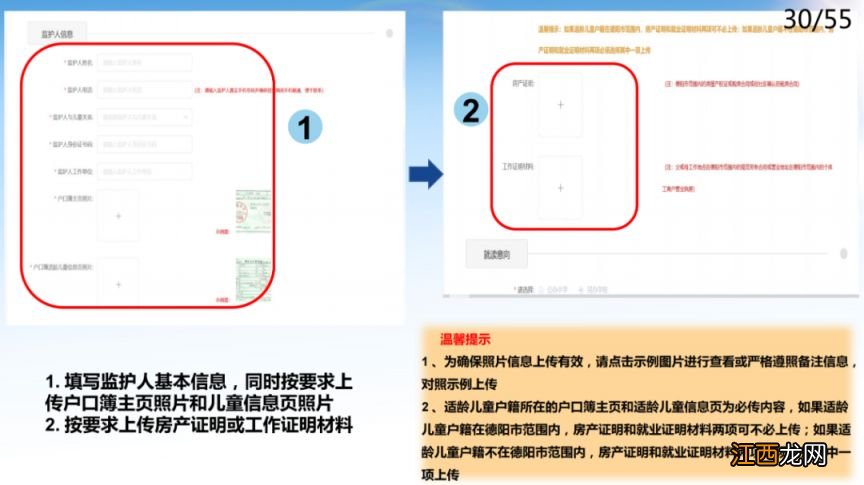 附流程 德阳市区初中小学幼儿园招生平台怎么填2023？