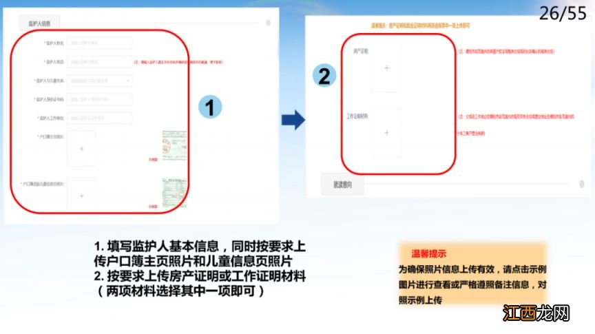 附流程 德阳市区初中小学幼儿园招生平台怎么填2023？