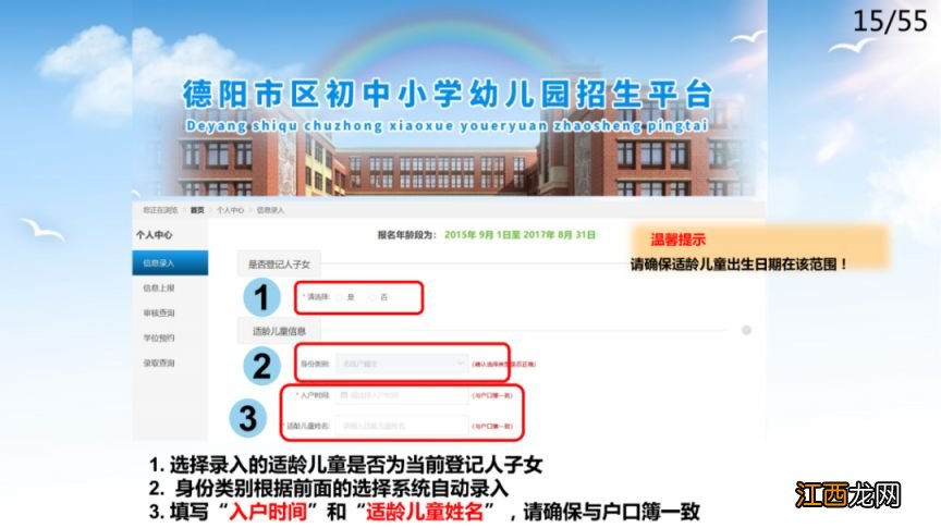 附流程 德阳市区初中小学幼儿园招生平台怎么填2023？