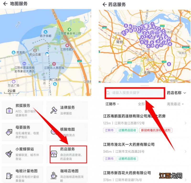 江阴怎么查询自己周边有哪些药店及药品？