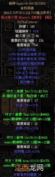 暗黑2重制版符文之语装备大全 暗黑破坏神2重制版符文之语装备