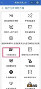 珠海门诊统筹医疗机构 珠海门诊统筹+门诊共济选点指引