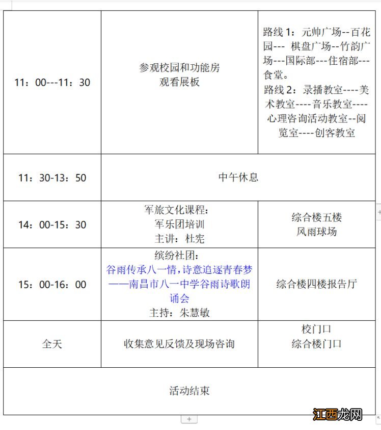 2023年南昌八一中学校园开放日活动安排+预约入口