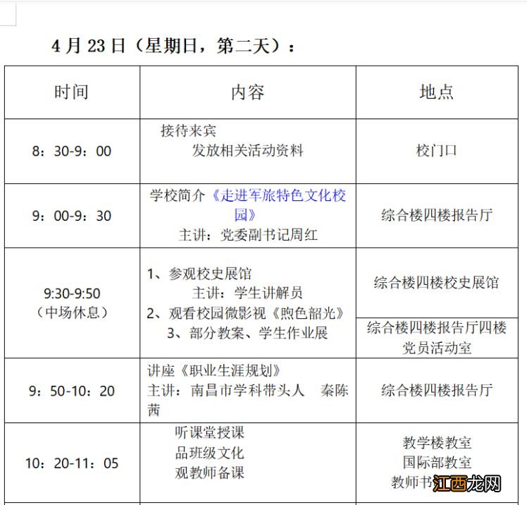 2023年南昌八一中学校园开放日活动安排+预约入口