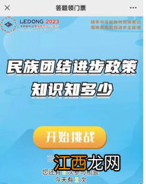 2023乐东三月三开幕式文艺晚会门票领取攻略