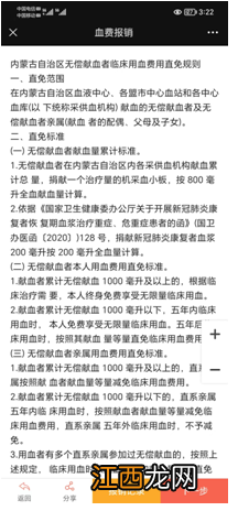 呼和浩特献血报销网上怎么申请 呼和浩特市献血网上自助查询