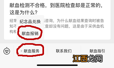 呼和浩特献血报销网上怎么申请 呼和浩特市献血网上自助查询