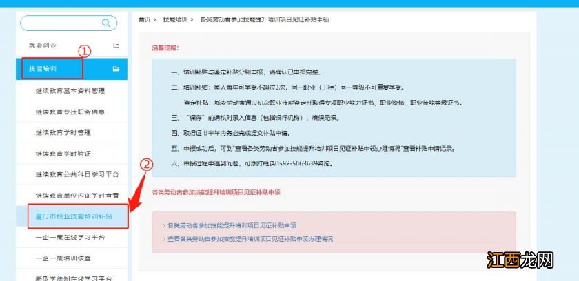 厦门市职业技能培训补贴 厦门职业技能培训补贴怎么申请