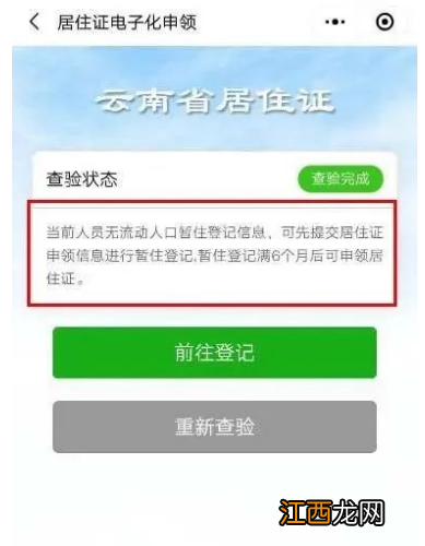 云南电子居住证怎么办理 云南电子居住证怎么办理的