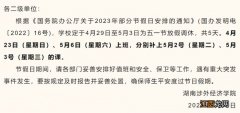 湖南涉外经济学院五一放假几天2023 湖南涉外经济学院放暑假时间