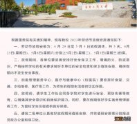 湖南工商大学放假通知 2023五一劳动节湖南工商大学放假吗?