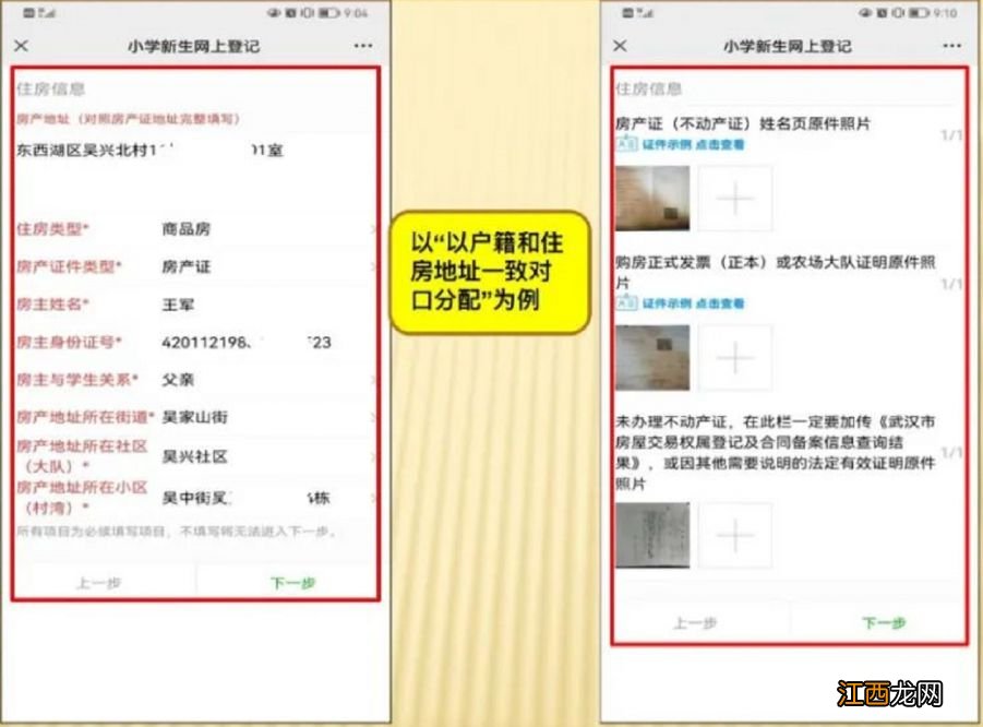 东西湖小学入学登记报名流程图片 东西湖小学入学登记报名流程