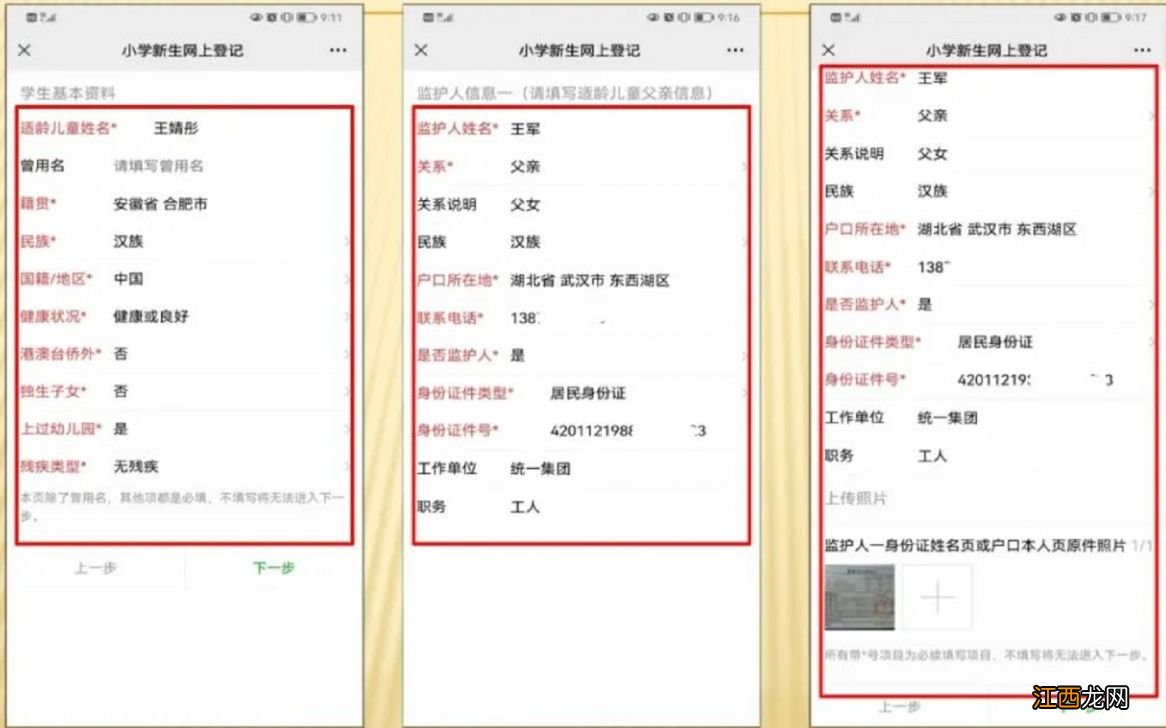 东西湖小学入学登记报名流程图片 东西湖小学入学登记报名流程
