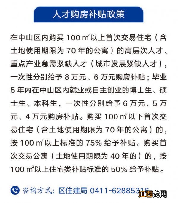 大连中山区购房补贴标准是多少 大连中山区购房补贴标准是多少钱