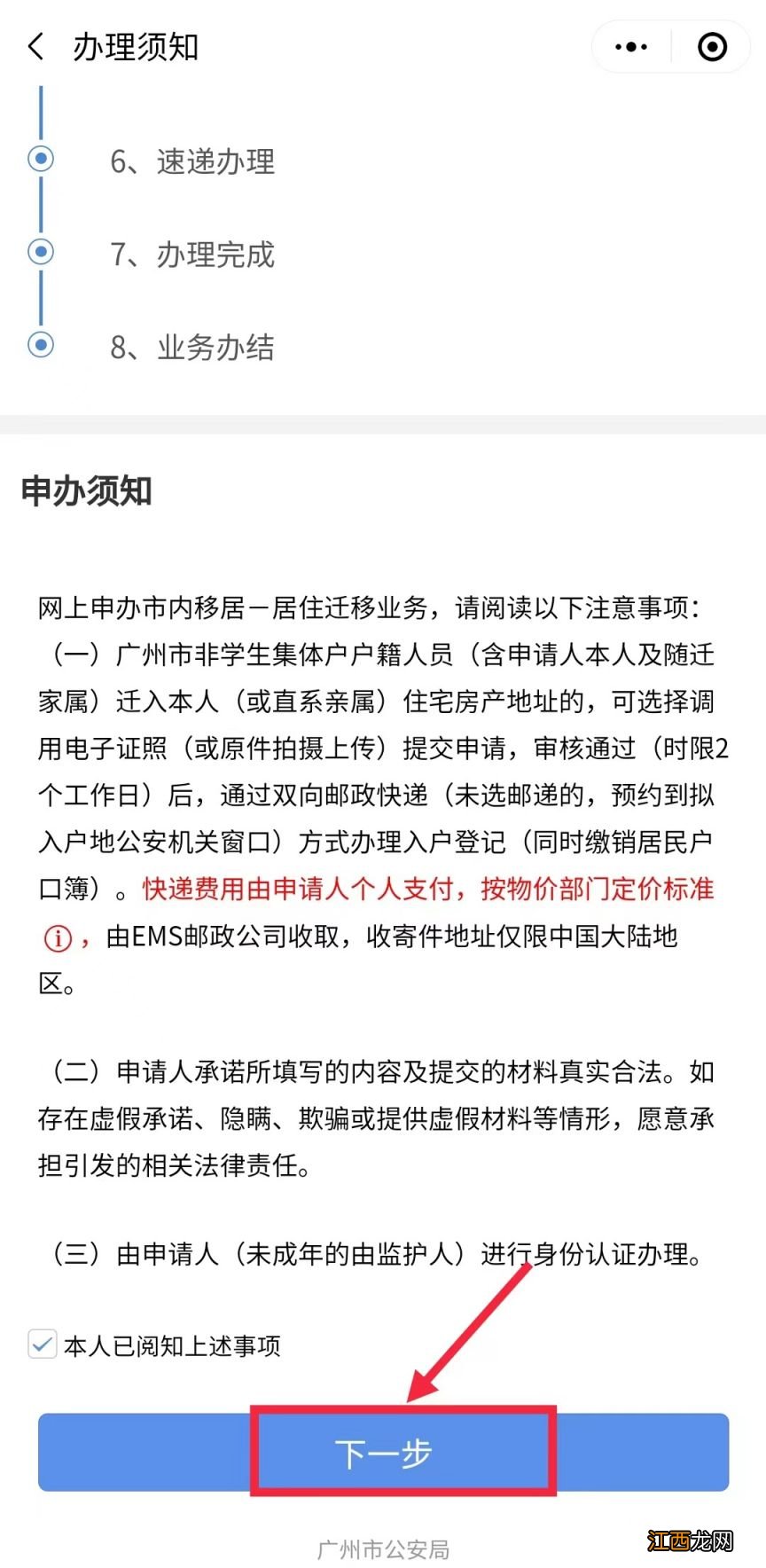 广州市如何迁移户口 广州户口市内迁移网上办理流程