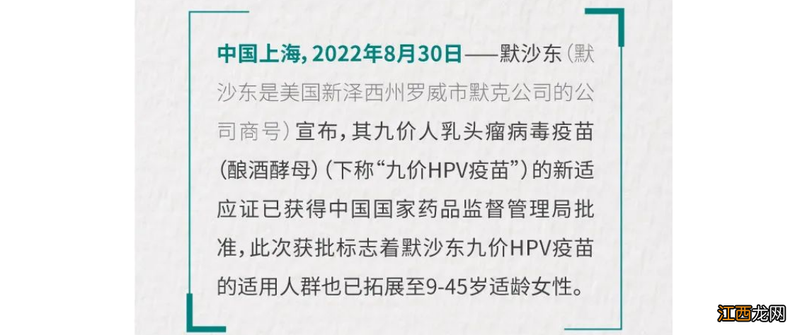 浙江温州hpv疫苗九价接种年龄放宽了吗？